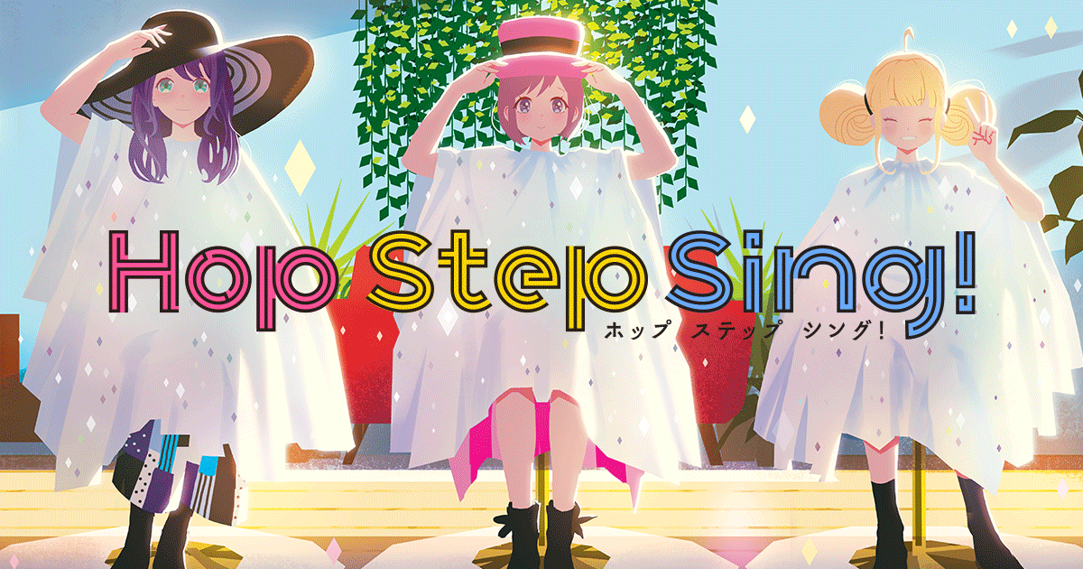 Hop Step Sing! 公式サイト